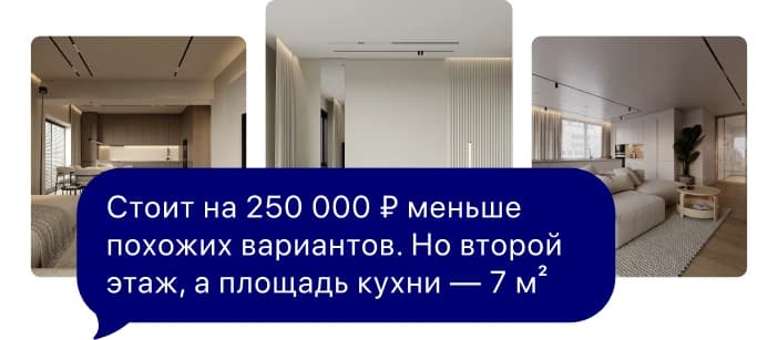 Три интерьера квартир рядом, Румли объясняет, почему одна из них дешевле
