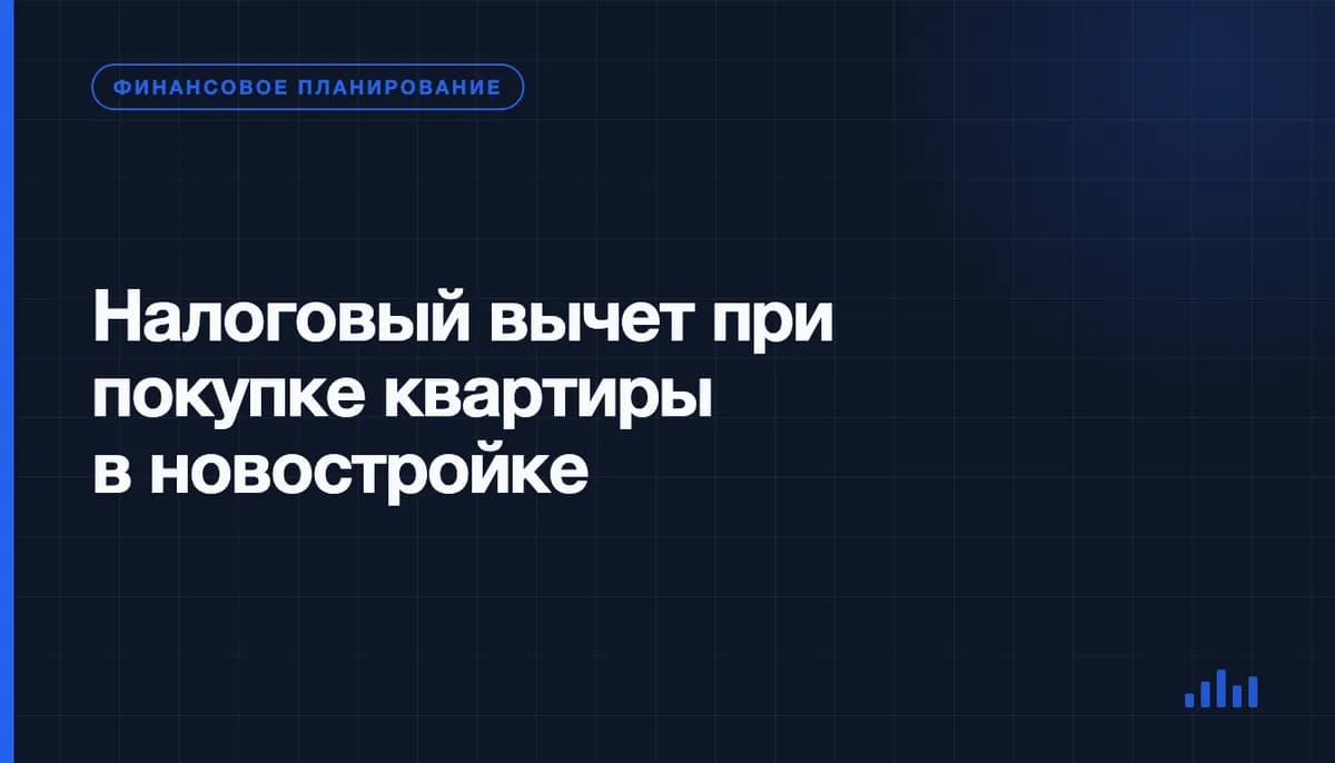 Комплект документов и ключи от квартиры в новостройке на столе — оформление налогового вычета