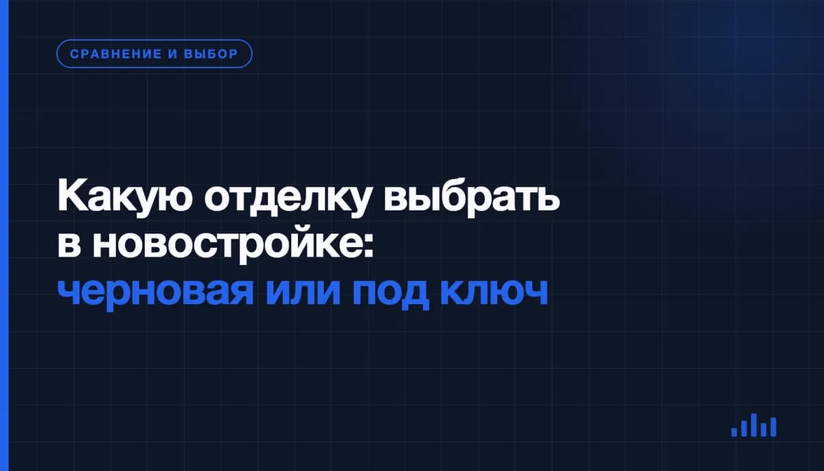 Квартира в новостройке с черновой отделкой: бетонные стены и разведённые коммуникации без финишных материалов